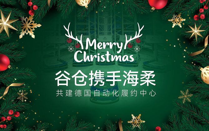 ACR+AMR | 亚博YABO助力谷仓德国仓圣诞购物季跑出3-4倍加速度！