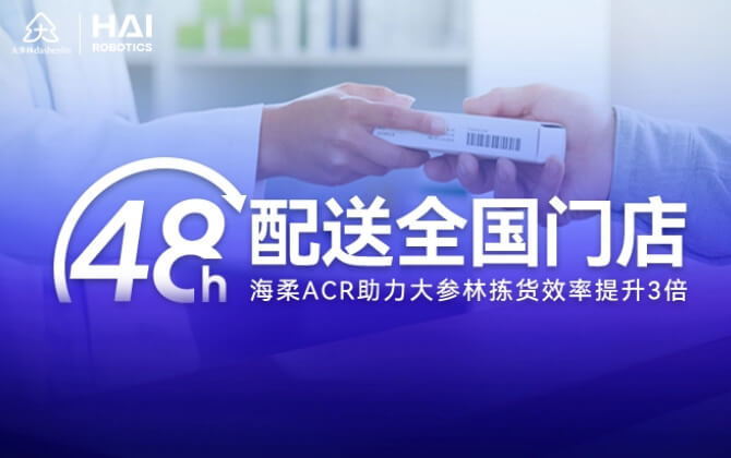 48小时内门店全国配送！亚博YABOACR助大参林提升物流竞争力