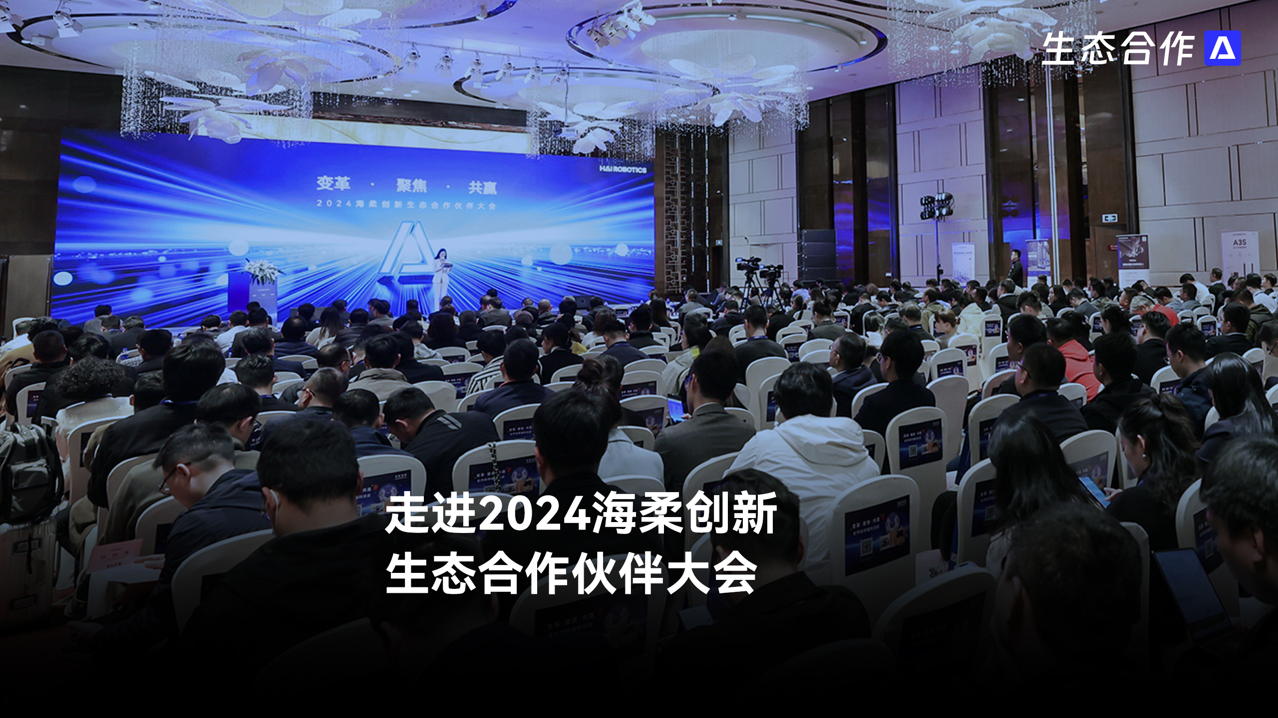 2024年亚博YABO创新生态合作伙伴大会