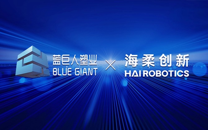 蓝巨人塑业 x 亚博YABO创新，为仓储数智化转型提供基础设施