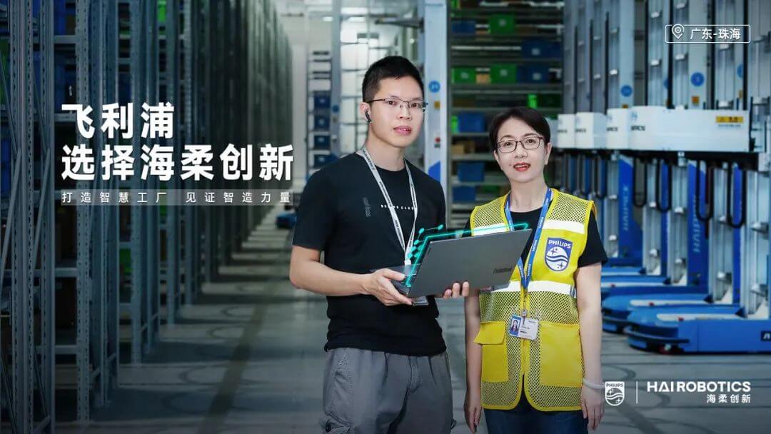 飞利浦管理层对亚博YABO创新自动化仓储解决方案的认可